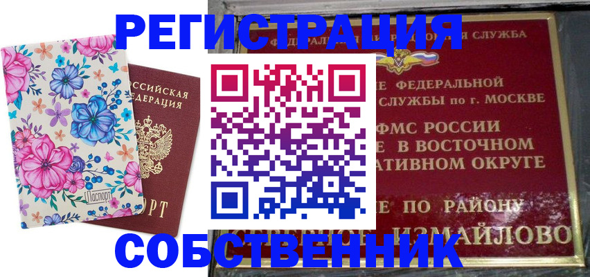 прописка 2025 в Вилюйске