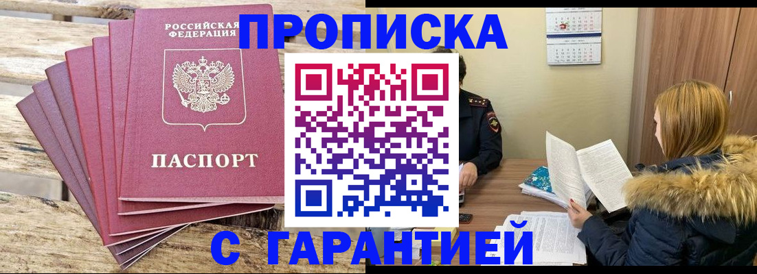 временная регистрация купить в Вилюйске