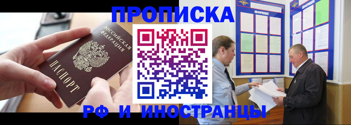 временная регистрация в квартире в Вилюйске